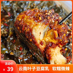 景谷叶子豆腐菜叶子包豆腐油豆腐香辣卤腐油卤腐糊辣椒软糯700克