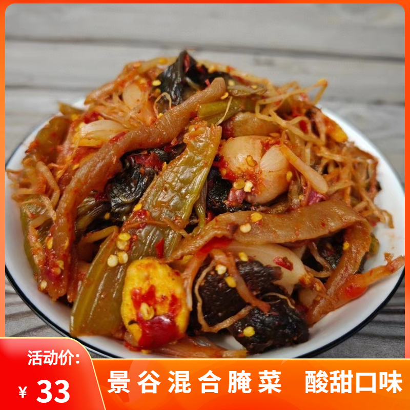 景谷混合腌菜泡菜酱菜藠头萝卜条苤菜根混合腌制下饭菜酸甜味腌菜