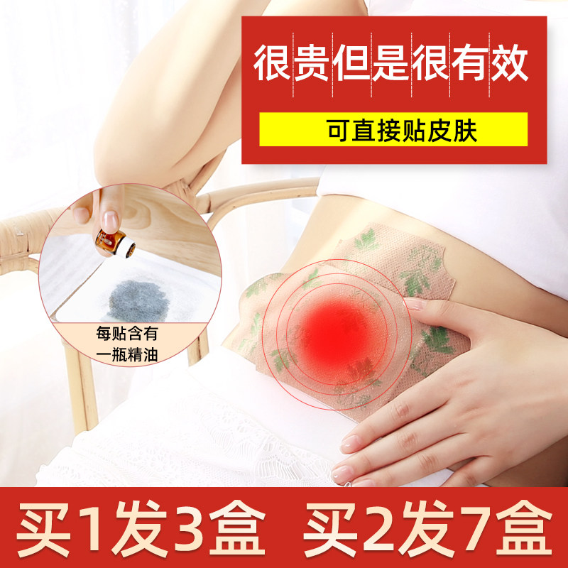 益母草产后调理大姨妈肩颈暖宫贴