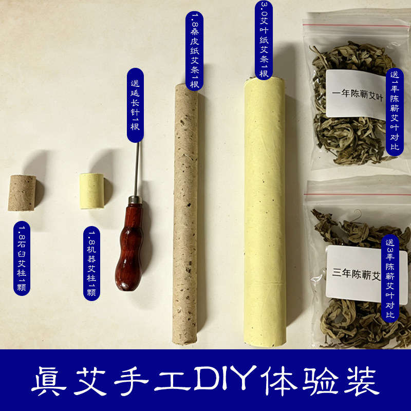 锦尚艾真三年湖北蕲艾柱纯艾绒制作艾柱艾条艾灸家用体验装