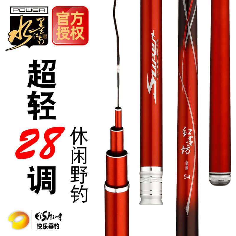 鱼竿红墨坊5.4米台钓竿超轻超硬28调手竿大物黑坑钓鱼竿