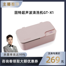 沈涛推荐固特超声美瞳超声波清洗机洗眼镜机手表首饰家用牙套清洗