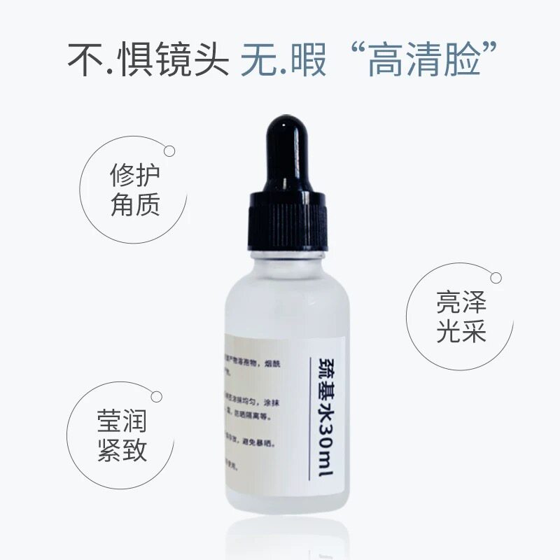疏基水臭臭水