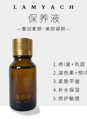 保养液15ml夏保控斑抑制色斑提亮肤色提颜紧致热卖