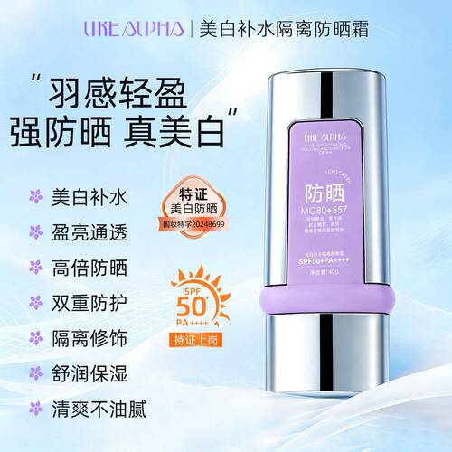 LIKE ALPHA美白补水隔离防晒霜紫色修饰面部瑕疵
