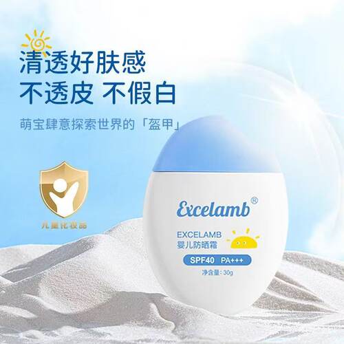 EXCELAMB婴幼儿童防晒霜男女童专用纯物理防晒清爽温和SPF40PA+++