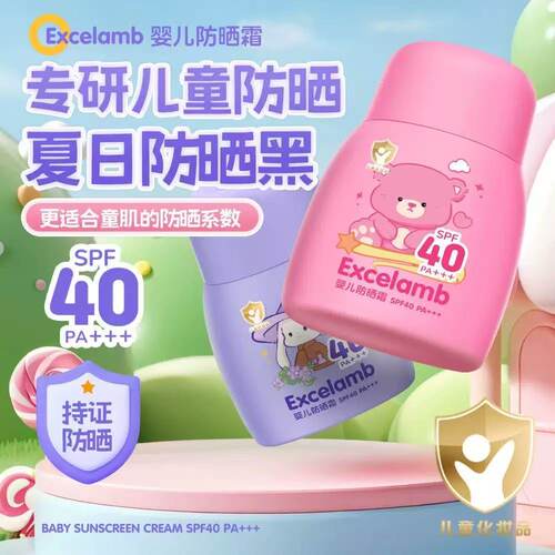 EXCELAMB婴儿防晒霜宝宝专用防紫外线水润保湿清爽夏季物理防晒霜