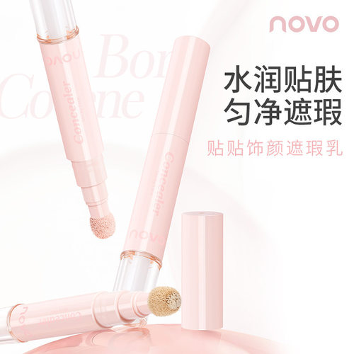 novo贴贴饰颜遮瑕乳质地丝滑轻薄遮瑕易上手遮盖痘痘黑眼圈彩妆