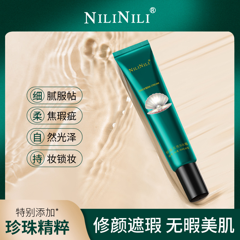抖音爆款珍珠贝壳隔离霜BB霜提亮肤色粉底液遮瑕膏持久不脱妆前