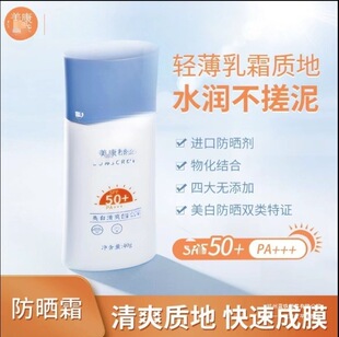 美康夏季抖音防晒霜防晒乳防晒霜清爽不油腻全身可用学生党军训