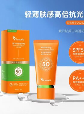 紫云妃美白清透防晒乳 多重防护水感清透水润保湿 SPF50+ PA+++
