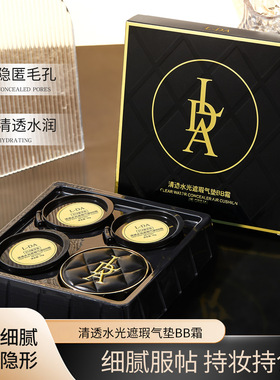 L-DA清透水光遮瑕气垫BB霜持妆不卡粉1+3替换装修容粉底液持久