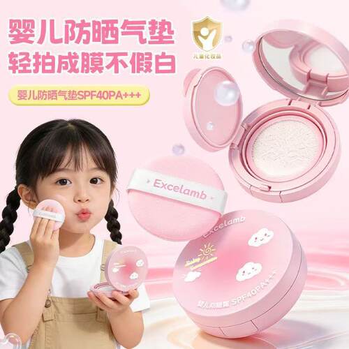 Excelamb皇家婴童儿童宝防紫外线防晒气垫轻薄不粘腻SPF40不假白