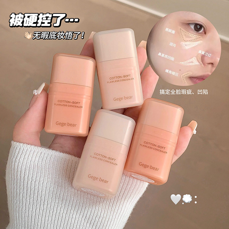 Gege bear润无暇遮瑕膏 盖痘印斑点黑眼圈轻薄水润持妆跨境美妆