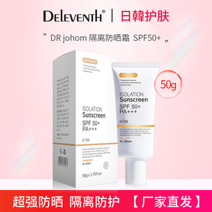 Dr Johom美白防晒霜SPF50+防水防汗防紫外线清爽隔离防晒乳正品