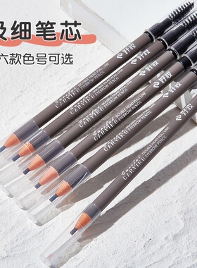 好妆精雕细琢双头拉线眉笔 极细自然野生眉防水防汗持久不易晕染