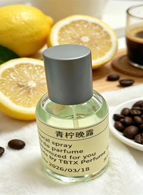 TBTX青柠晚露香水香氛