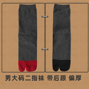 分趾人字拖 二趾袜棉袜秋冬两指袜加厚中筒保暖冬季 三分田2双 男士