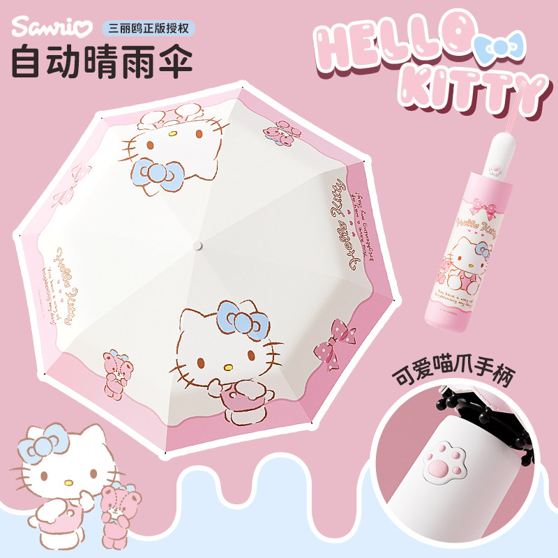 正版HelloKitty凯蒂猫晴雨两用儿童雨伞黑胶遮阳自动雨伞学生便携