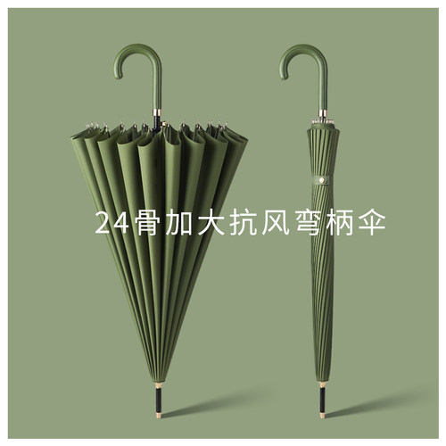24骨自动长柄雨伞皮弯柄Logo