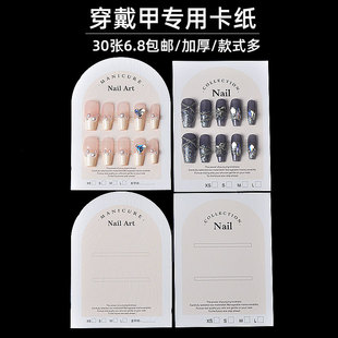 穿戴甲展示板卡纸美甲色卡样板卡款式色板打版甲片卡片色美甲卡板
