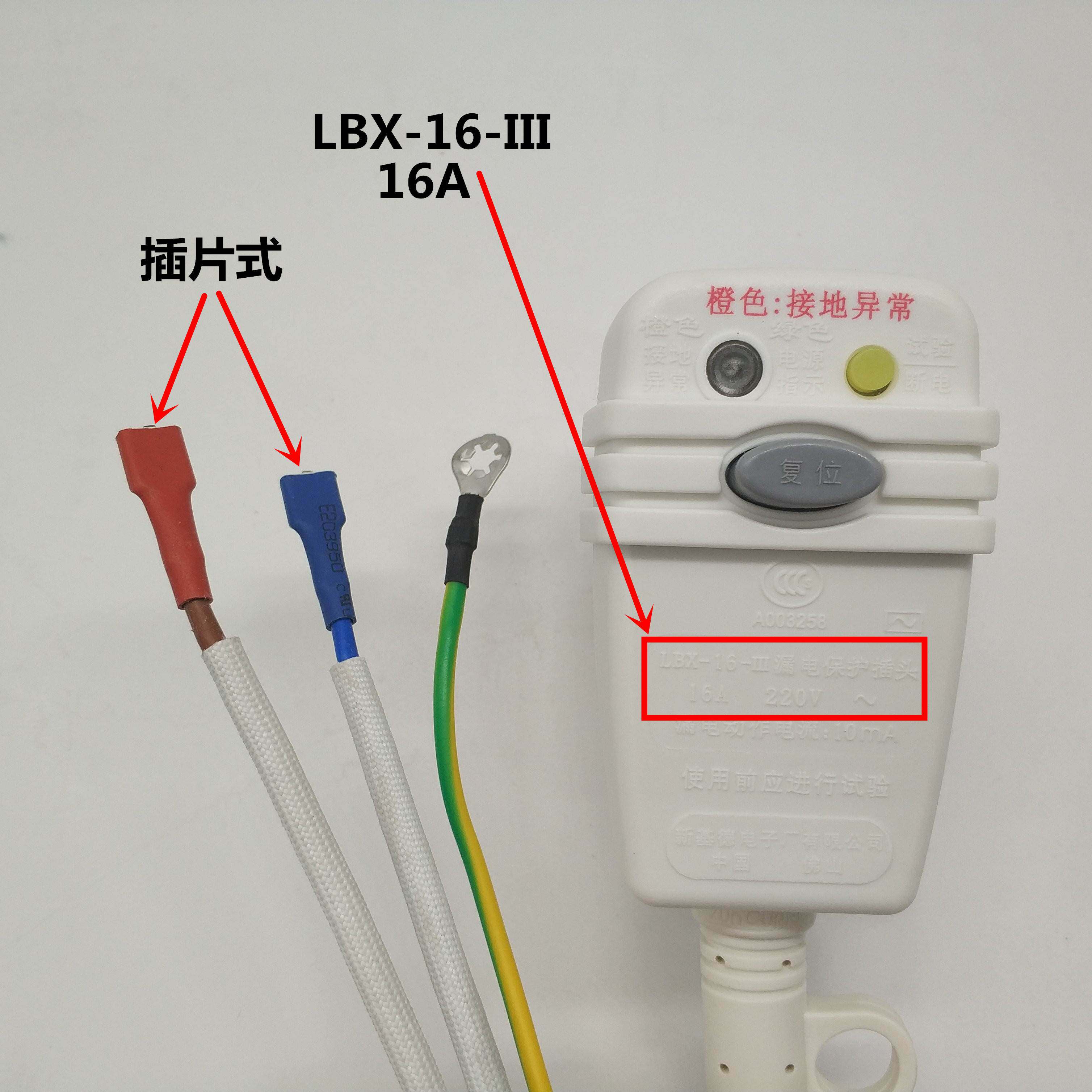 适用于阿里斯顿10a16a电热水器漏电保护线保护插头电源线开关配件