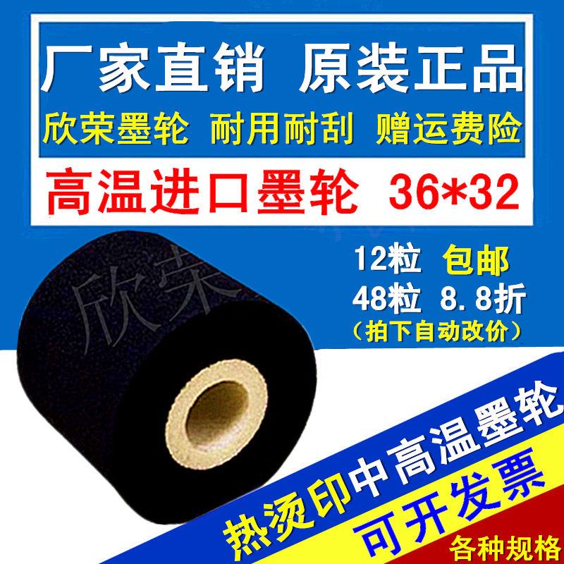 高温墨轮16 32 36x40印字封口机热打码机配件my380f标示日期固体