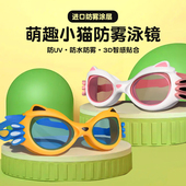 新款 进口自动防雾儿童泳镜泳帽男女童卡通游泳眼镜防水高清护眼