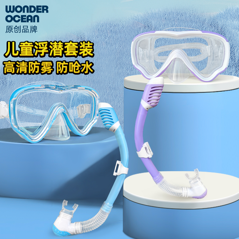 儿童潜水镜呼吸管套装全干式男女童游泳眼镜护鼻防雾防水浮潜面罩