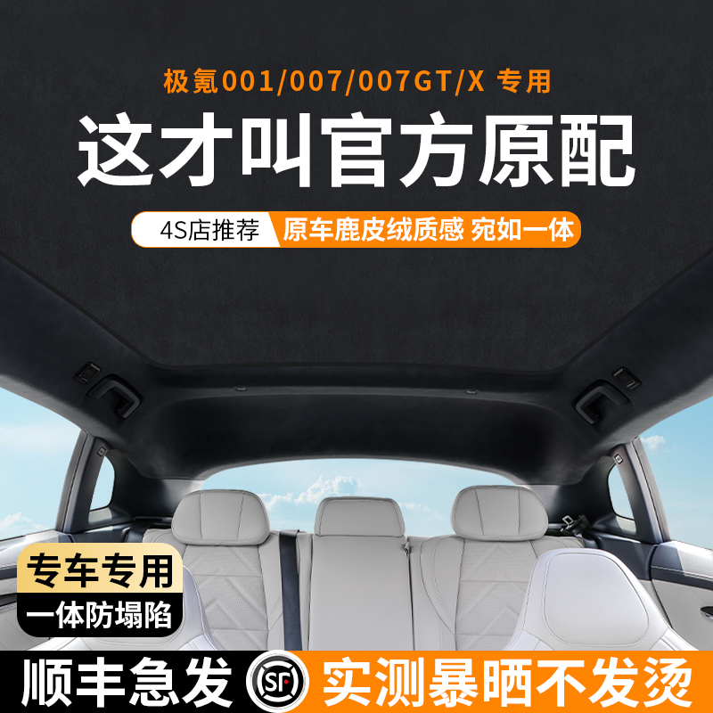 极氪001/007/007GT/X天窗遮阳帘