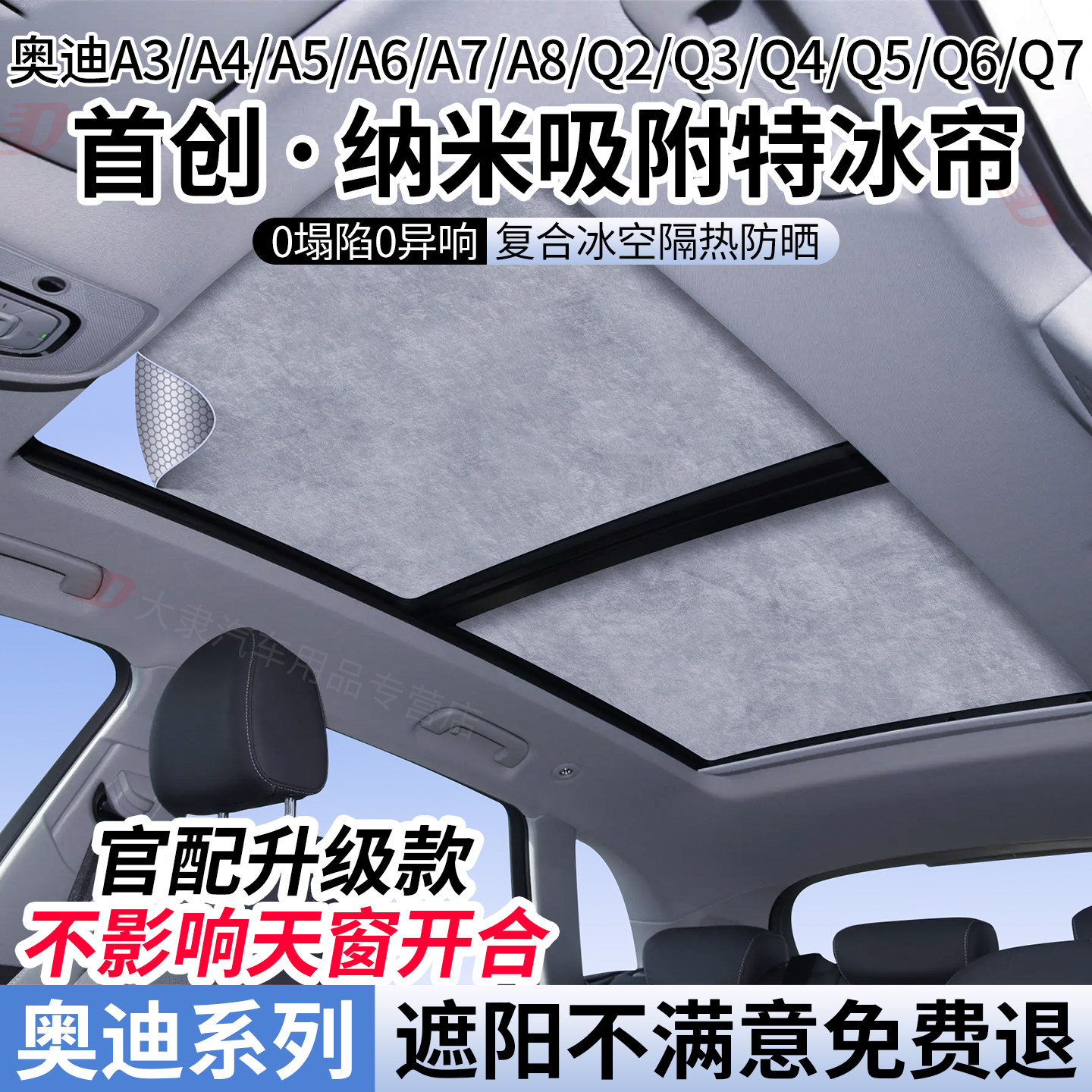 适用奥迪Q3/Q5/Q6/Q7天窗遮阳帘A3/A4/A5/A6/A7/A8天幕防晒防热挡
