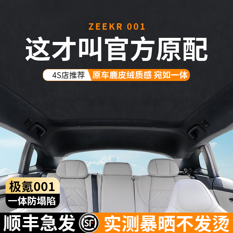 zeekr极氪001/007/X天窗遮阳帘24款天幕前挡防晒隔热车顶遮阳配件 汽车用品/电子/清洗/改装 遮阳挡 原图主图