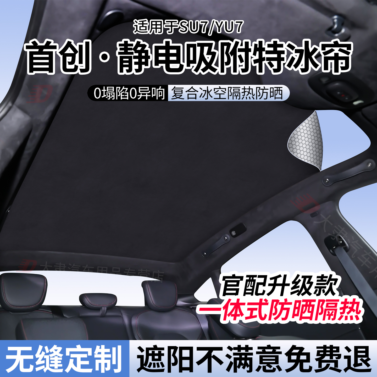 适用于小米SU7/YU7天窗遮阳帘Pro/Max全景天幕遮阳帘车顶防晒隔热