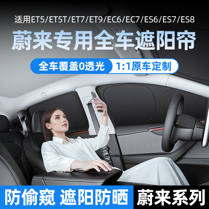 适用于智己LS6/LS7/L6/L7遮阳帘露营隐私帘车侧窗前挡隔热防晒板