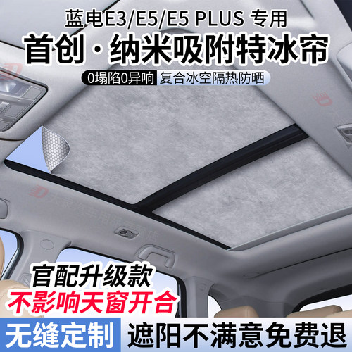 蓝电系列天窗遮阳帘/静电吸附式