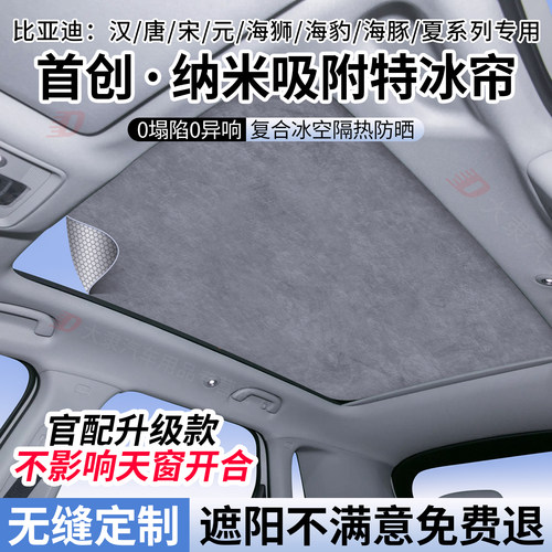 比亚迪天窗遮阳帘/全车型系列