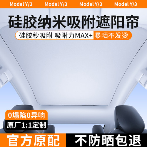 特斯拉天幕硅胶静电吸附式遮阳帘