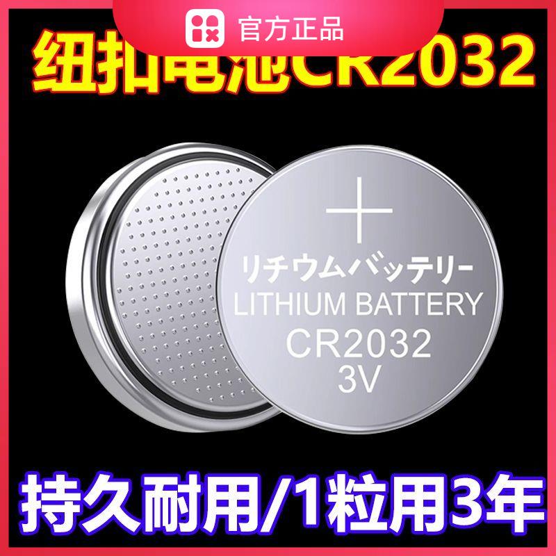 cr2032纽扣电池cr2025cr2016电子秤公主板体重秤智能手表遥控器牛