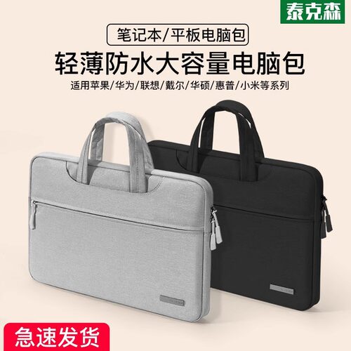 13-16寸轻薄本手提电脑包