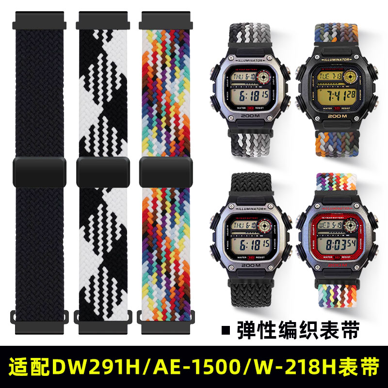 适配卡西欧DW-291弹性松紧手表带