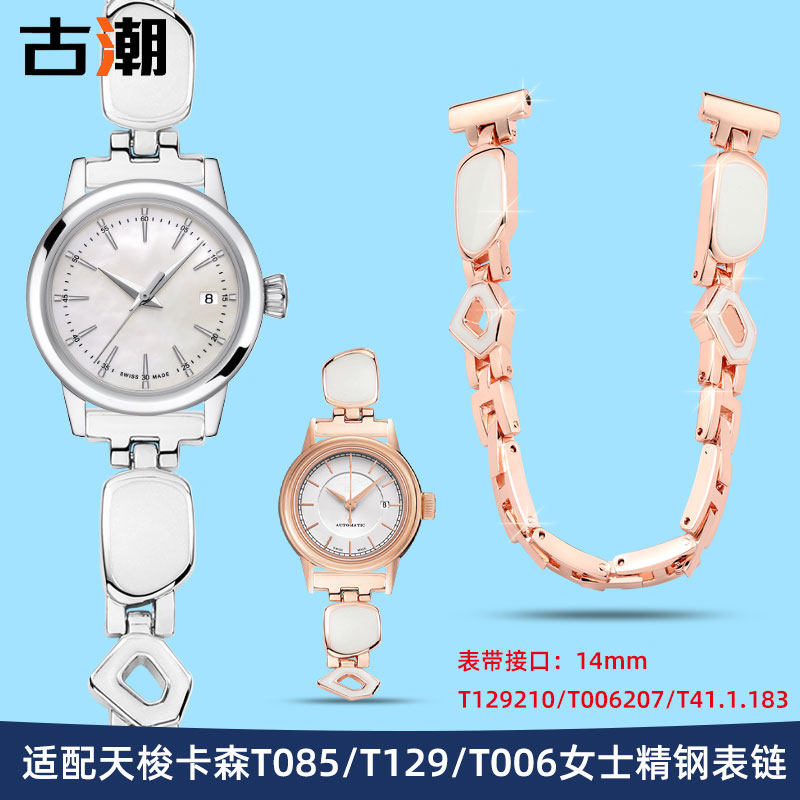 适配天梭卡森表带女钢带配件14mm