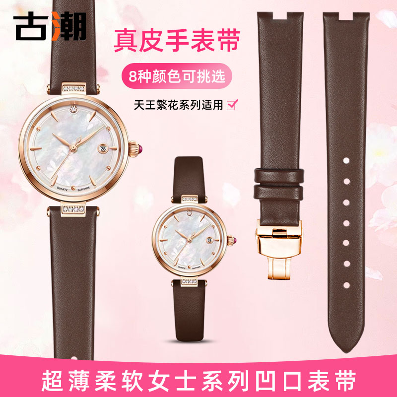 适配天王小花瓣手表带女凹口表链