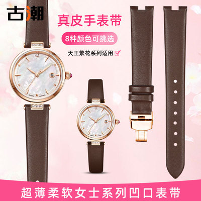 适配天王小花瓣手表带女凹口表链
