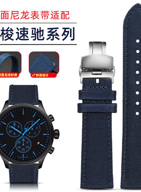 适配天梭1853手表带 速驰T116.617A表带 速敢海星机械表帆布表链