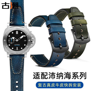 适配沛纳海牛皮手表带庐米诺机械表胖大海真皮复古表带男女款表链