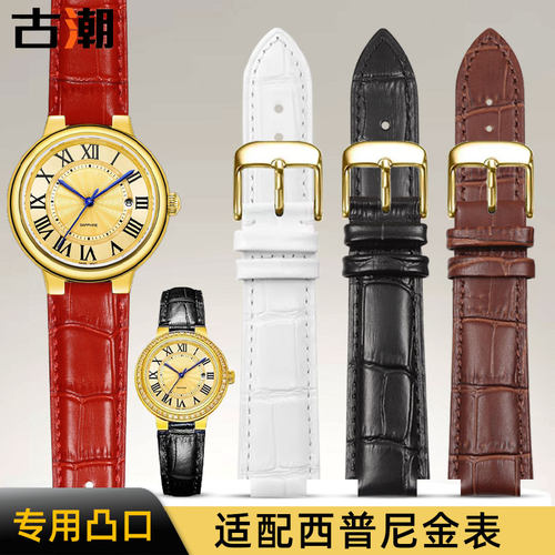 适配西普尼牛皮凸口男女情侣表带
