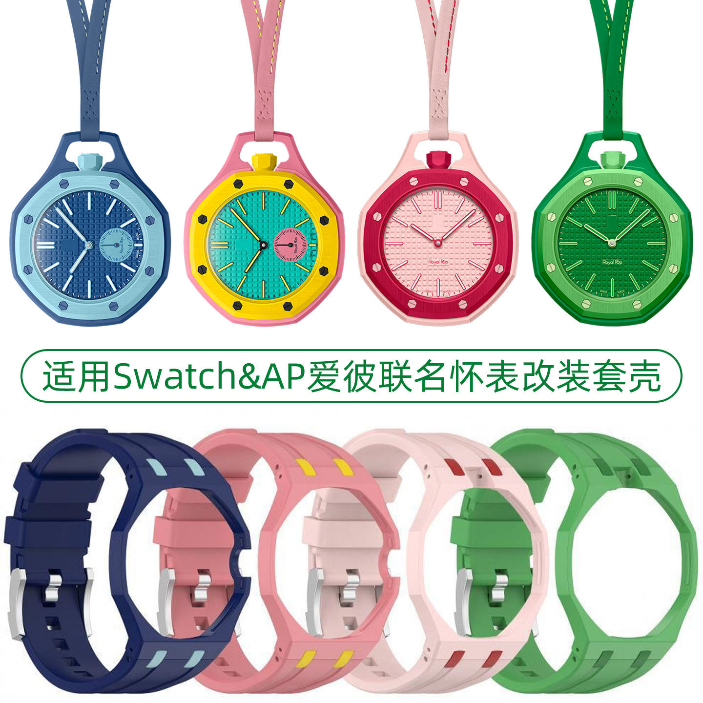 适用SwatchAP联名一体硅胶表带