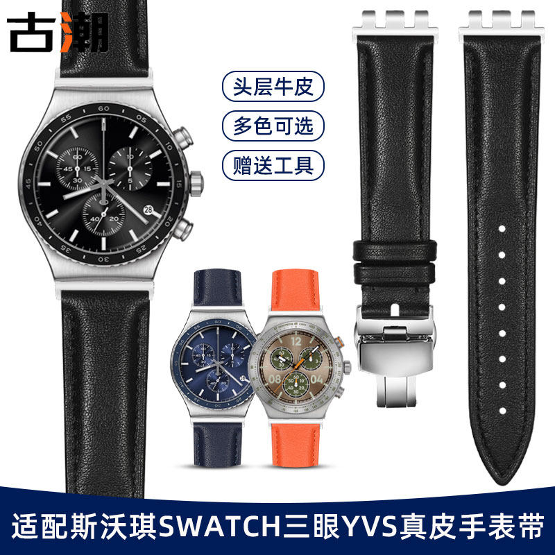 适配斯沃琪三眼YRSYVS真皮手表带