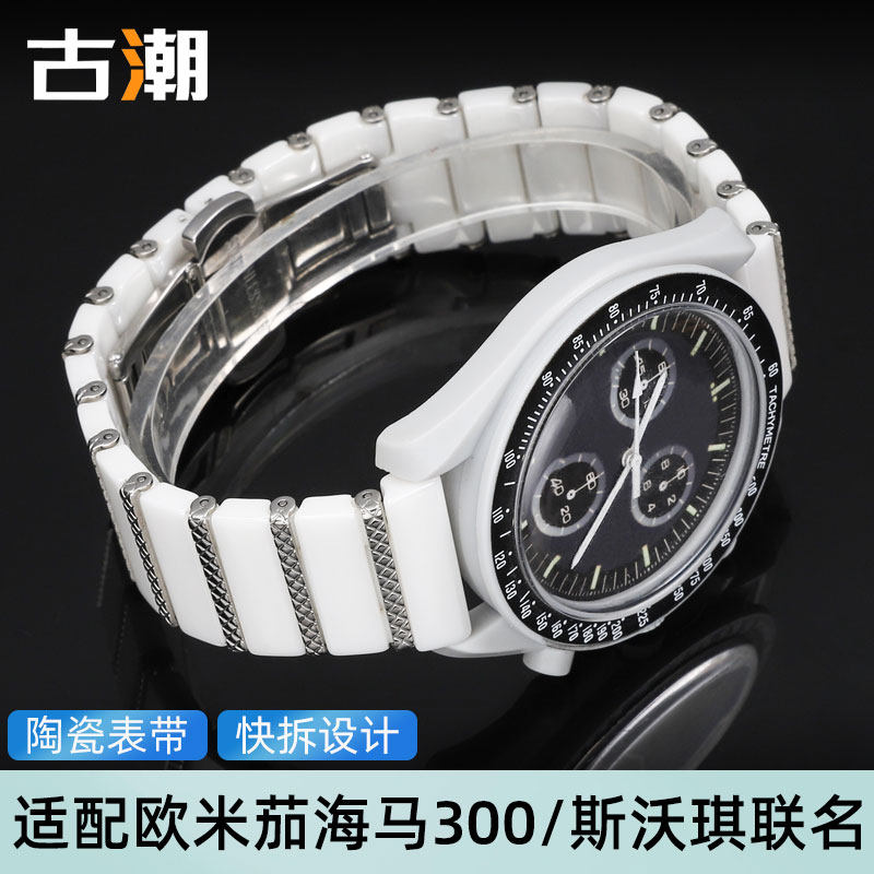 白色陶瓷手表带适配欧米茄超霸海马300&斯沃琪联名月球行星表带20