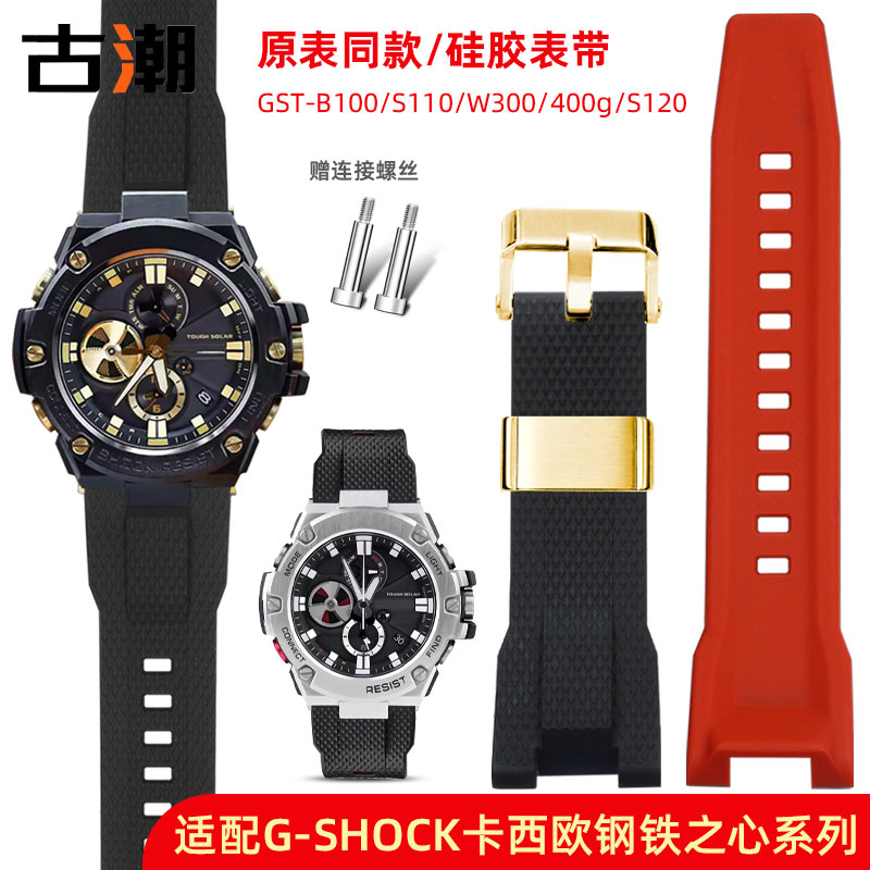 适配卡西欧GST硅胶表带原表同款